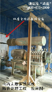 山西太原羅茨風機隔音處理工程